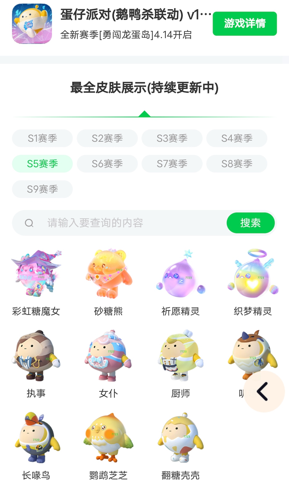 蛋仔派对皮肤制作器下载安装