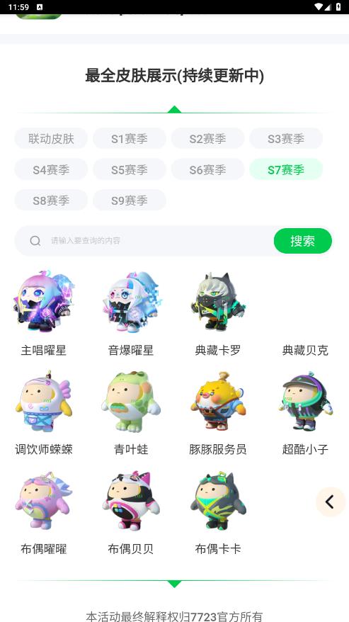 蛋仔派对皮肤制作器下载安装