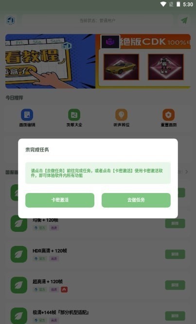 gg777cc画质助手app下载安装