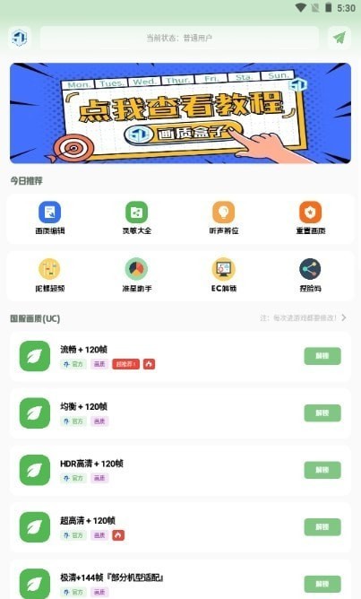 gg777cc画质助手app下载安装