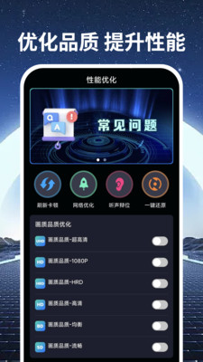手机画质优化软件下载