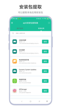 apk安装包提取器下载