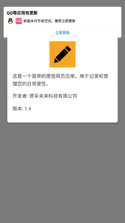 Dv便签工具app下载