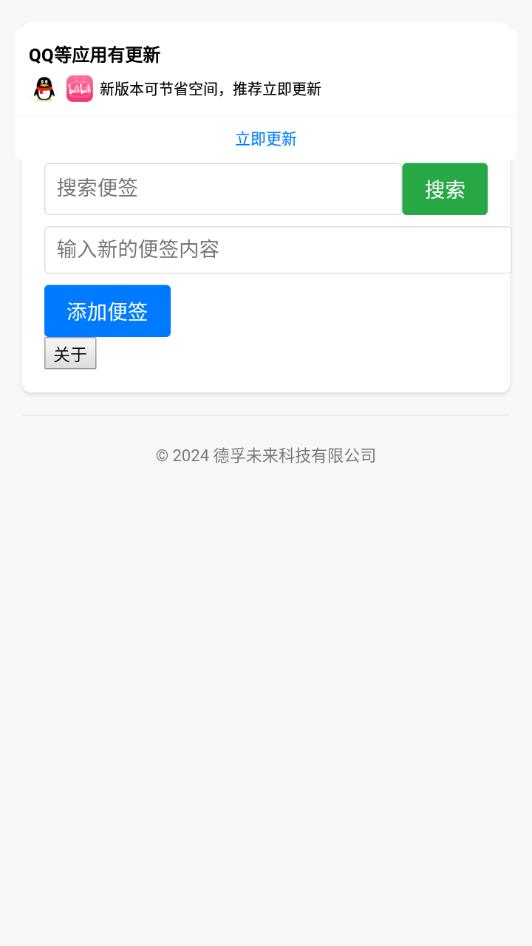 Dv便签工具app下载