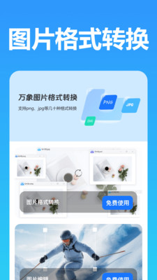 万象图片格式转换软件下载