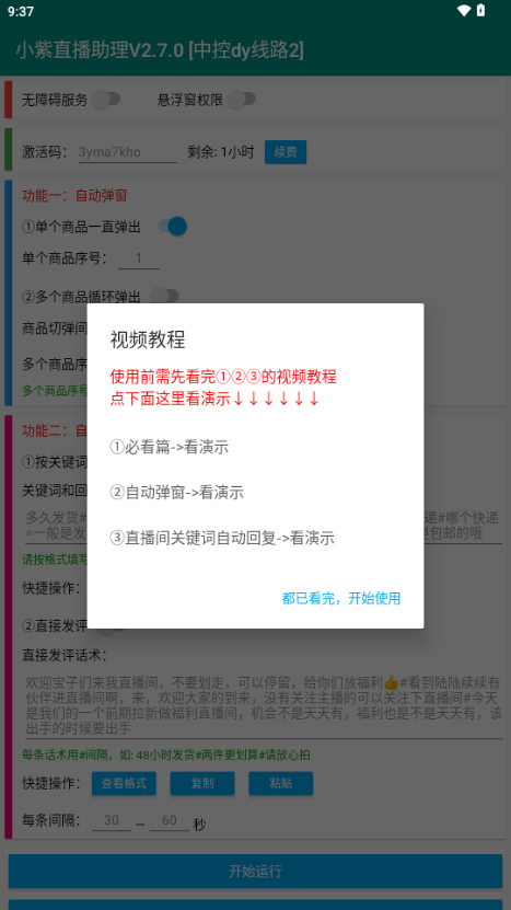 小紫直播助理app下载