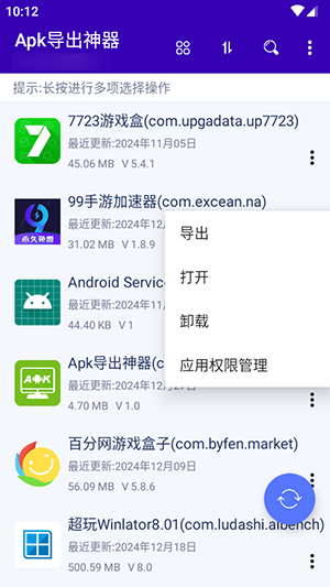 APK导出神器手机版下载