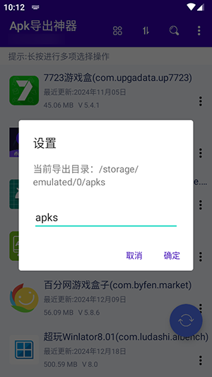 APK导出神器手机版下载