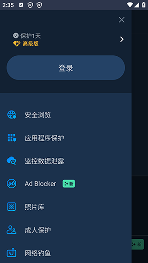 安卓手机防护工具app下载