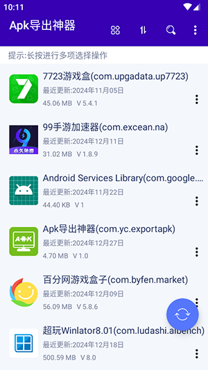 APK导出神器手机版下载