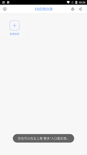 es应用分身无root下载app