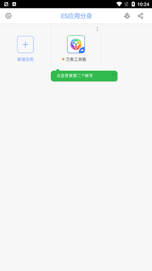 es应用分身无root下载app