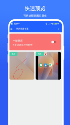 录屏截图专家app下载