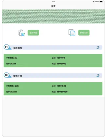 布单统管苹果版下载