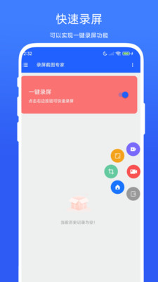 录屏截图专家app下载