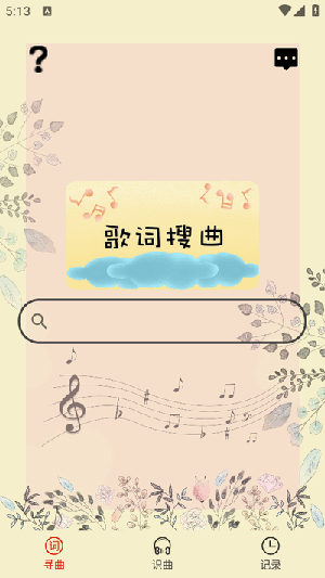 听歌识曲软件app下载