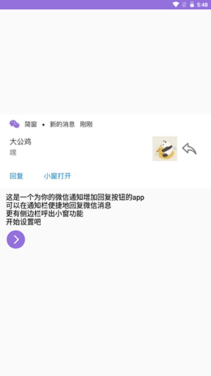 微信窗口化app下载