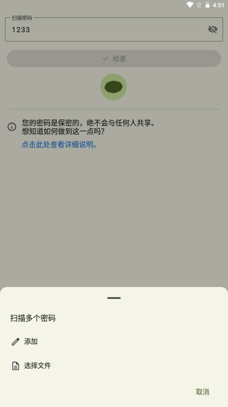 密码监控器app下载安装