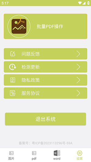 批量PDF操作工具app下载