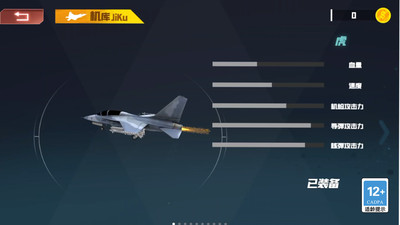 领空保卫战手机版下载