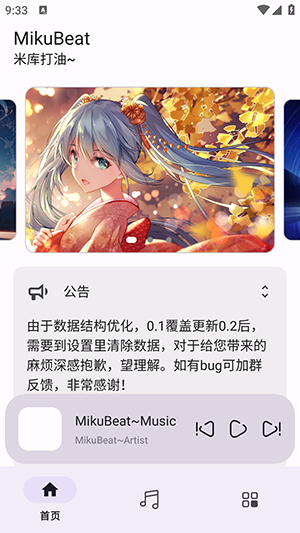 MikuBeat二次元音乐播放器app下载