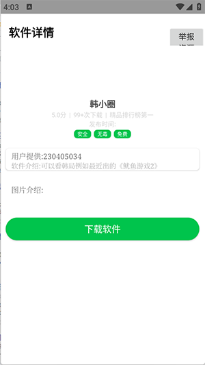 髯泽软件盒子app下载