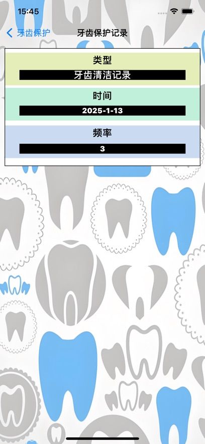 齿保理app苹果版下载