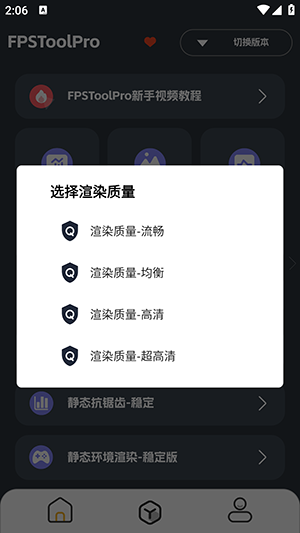 FPSToolPro专业版app下载