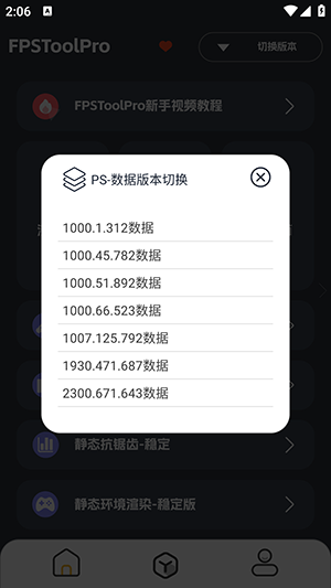 FPSToolPro专业版app下载