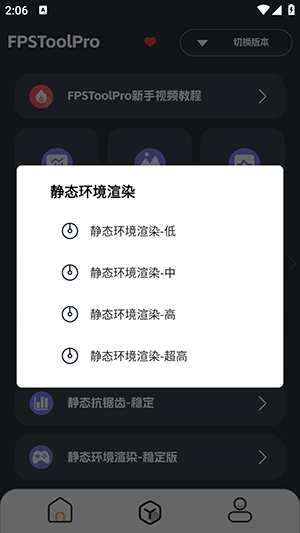 FPSToolPro专业版app下载