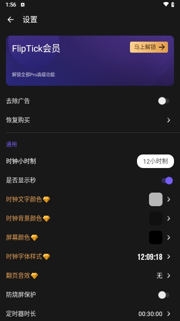 FlipTick桌面屏幕时钟app下载