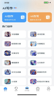 AI写作员app下载