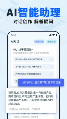 AI写作员app下载