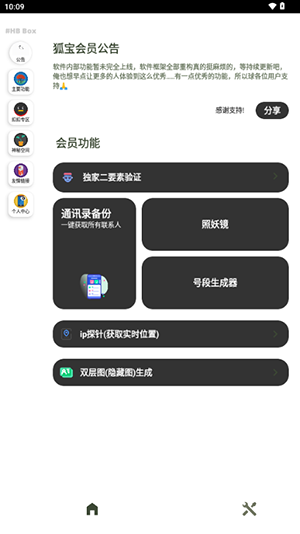 狐宝空间工具箱app下载