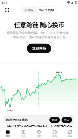 okx欧易app最新安卓下载