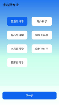 外科真题好课选app下载