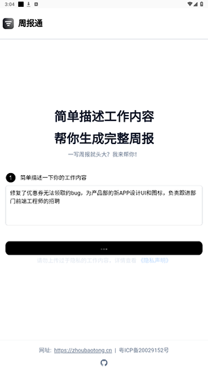 ai写周报工具下载