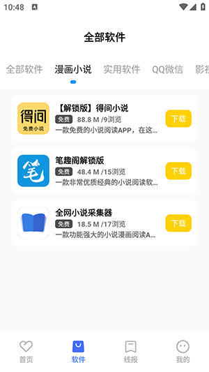 花海软件库app下载