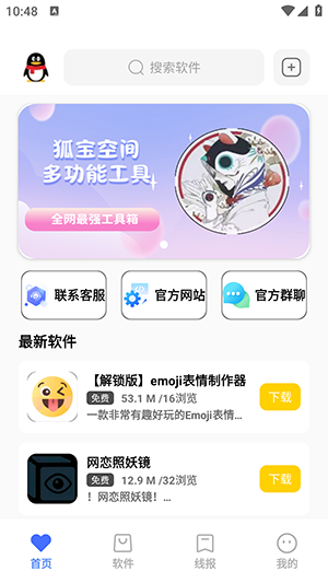 花海软件库app下载