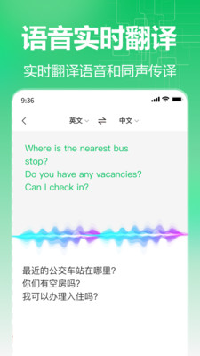 百川语音翻译app下载