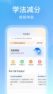 学法减分搜题软件app下载