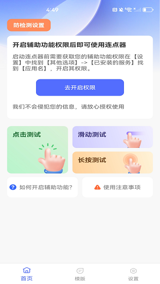 自动智能连点器下载安装