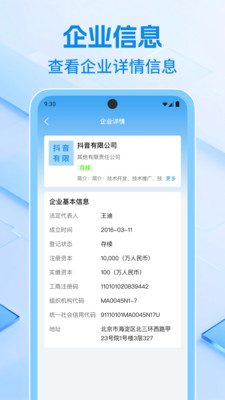 企业信息速查app下载