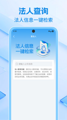 企业信息速查app下载