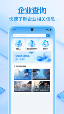 企业信息速查app下载