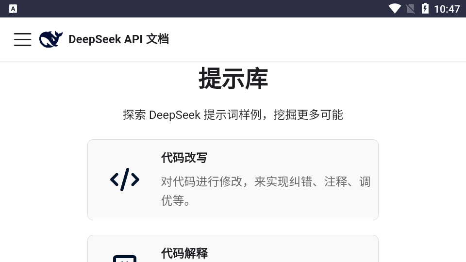 DeepSeek官方提示库下载