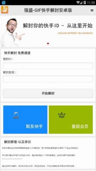 快手解封器app免费版下载