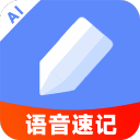 AI语音云笔记app官网版v1.0.2