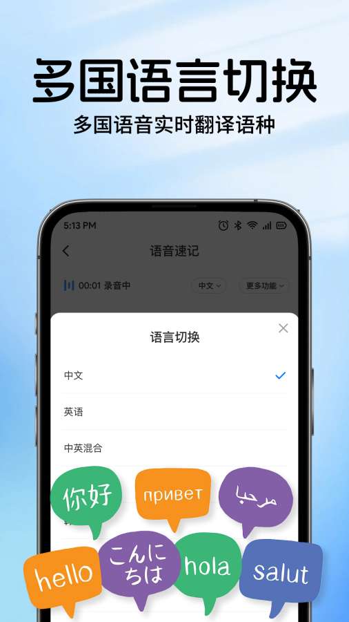 AI语音云笔记app下载