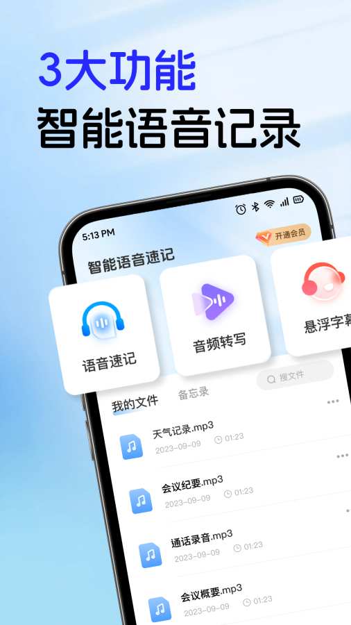 AI语音云笔记app下载